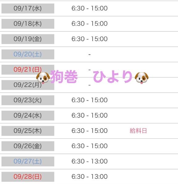 狗巻ひより