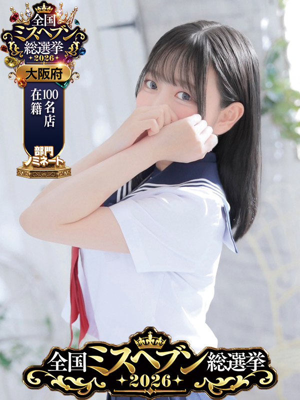三ツ星るぅ