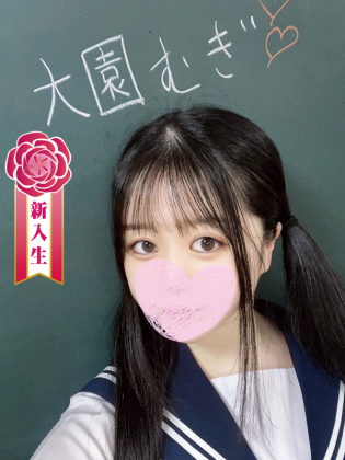 大園むぎ