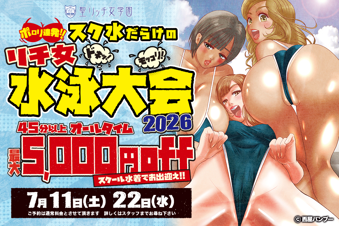 水泳5000円OFF