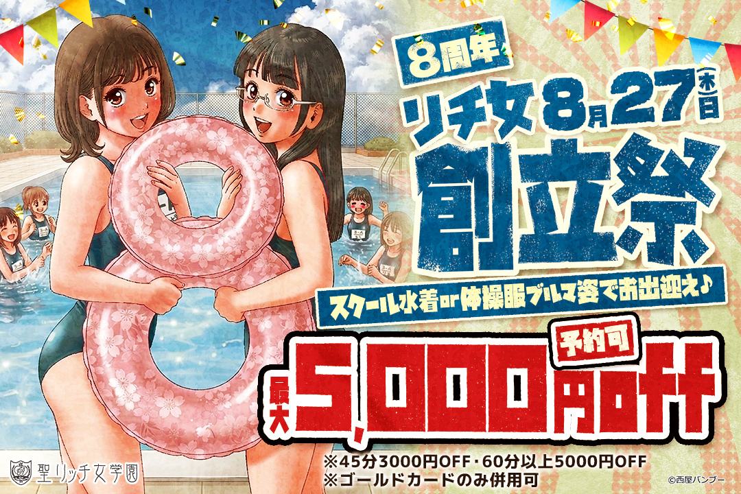 2026創立祭27日