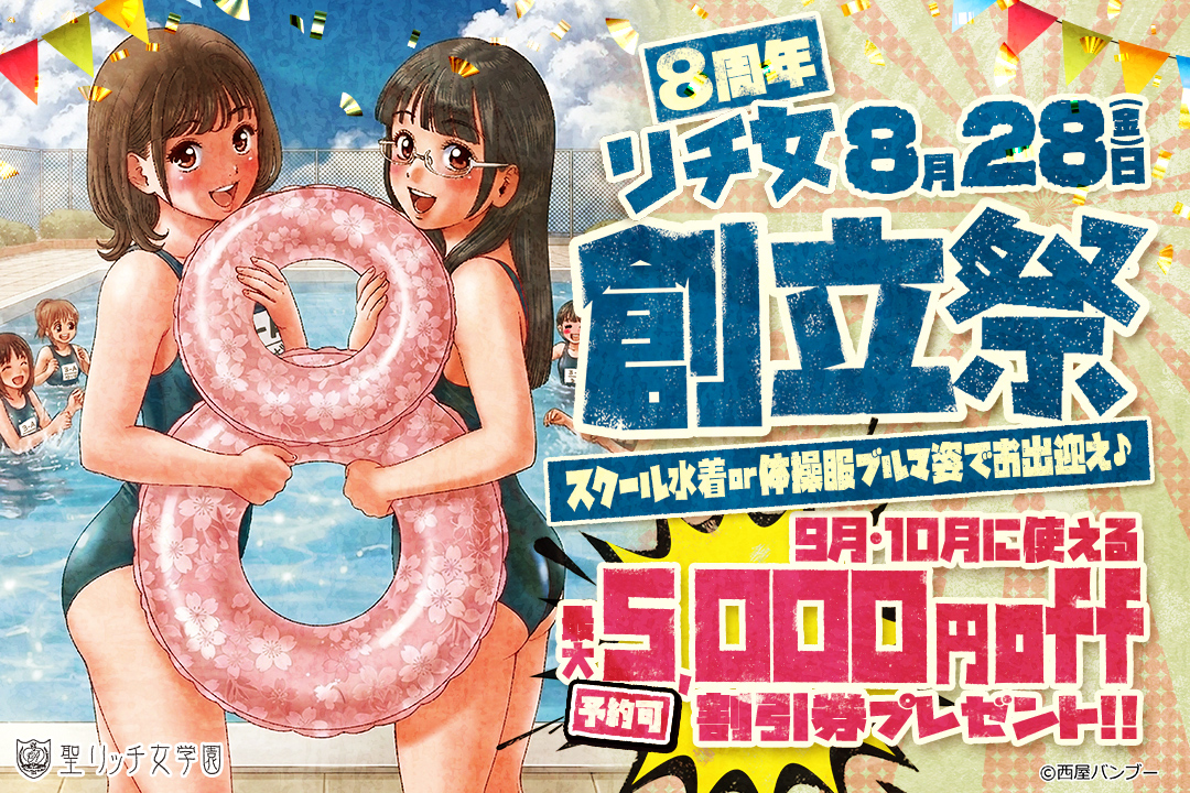 2026創立祭２８日