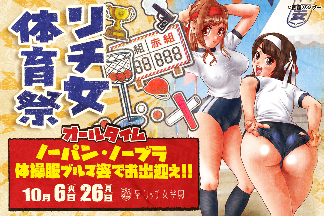 10月体育祭